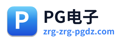 PG电子